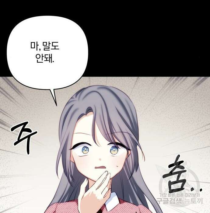 괴물공작의 딸 76화 22