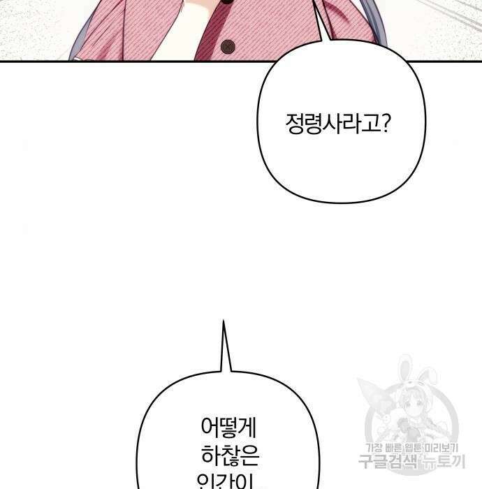 괴물공작의 딸 76화 23