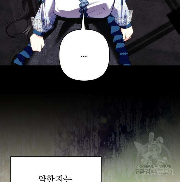 괴물공작의 딸 76화 25
