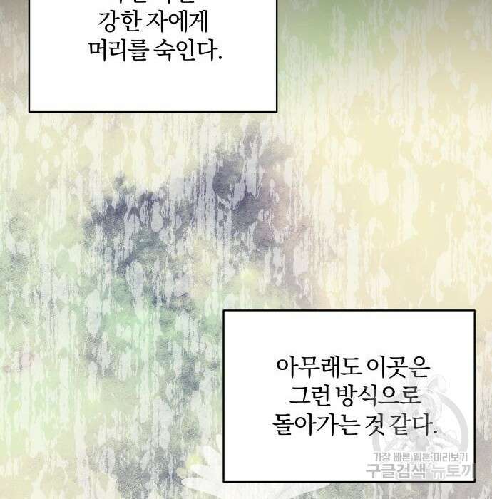 괴물공작의 딸 76화 26