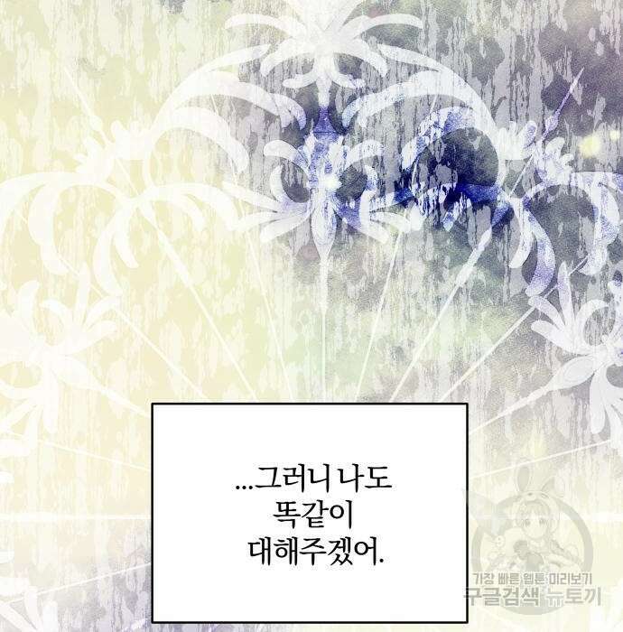 괴물공작의 딸 76화 27