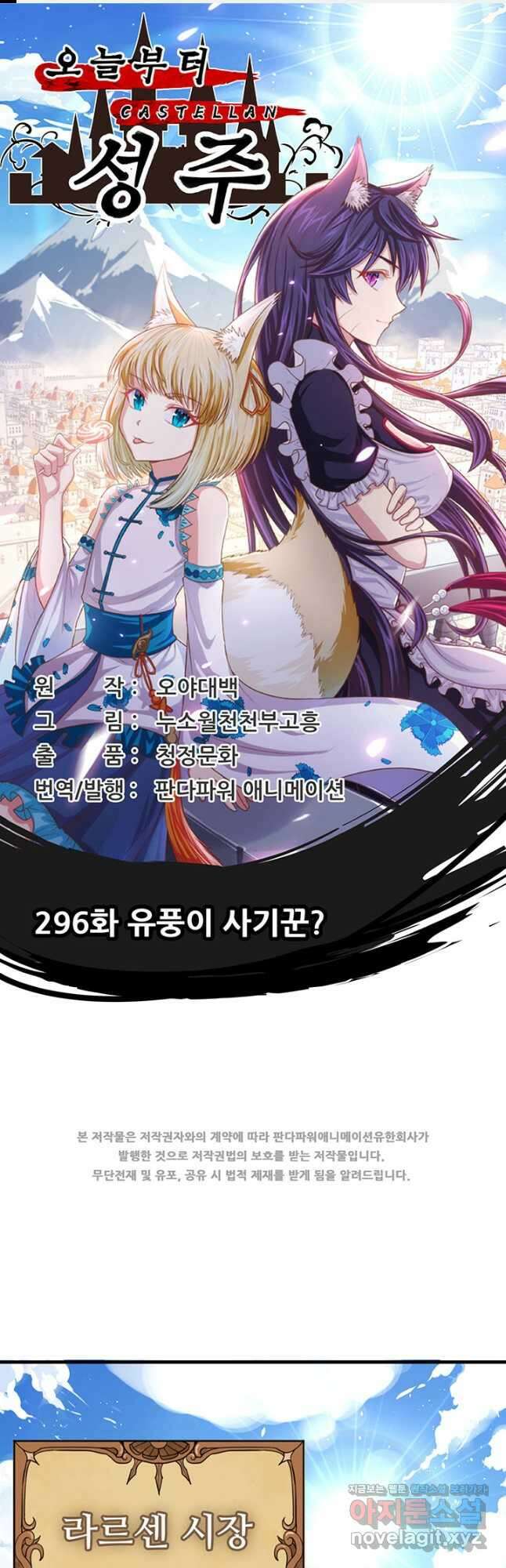 오늘부터 성주 296화 1