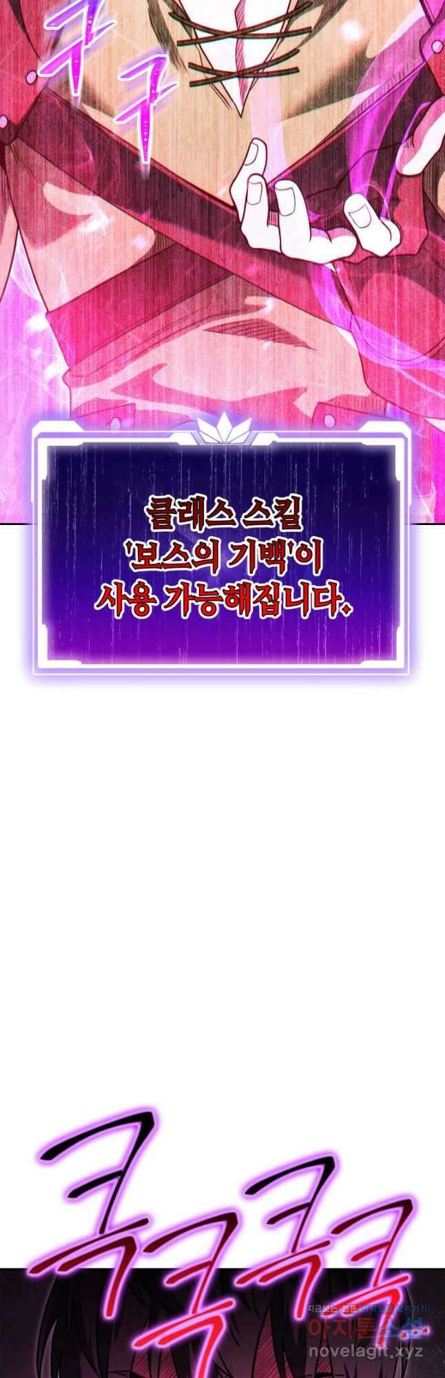 내 부하들이 미친듯이 유능하다 14화 2