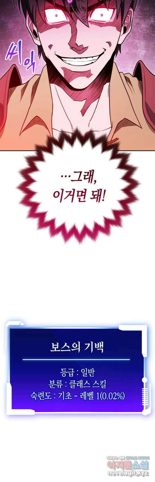 내 부하들이 미친듯이 유능하다 14화 3