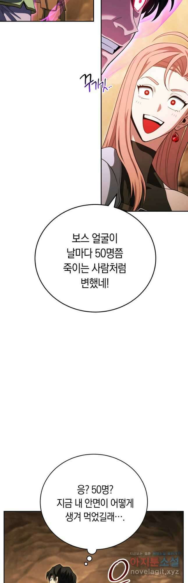 내 부하들이 미친듯이 유능하다 14화 5