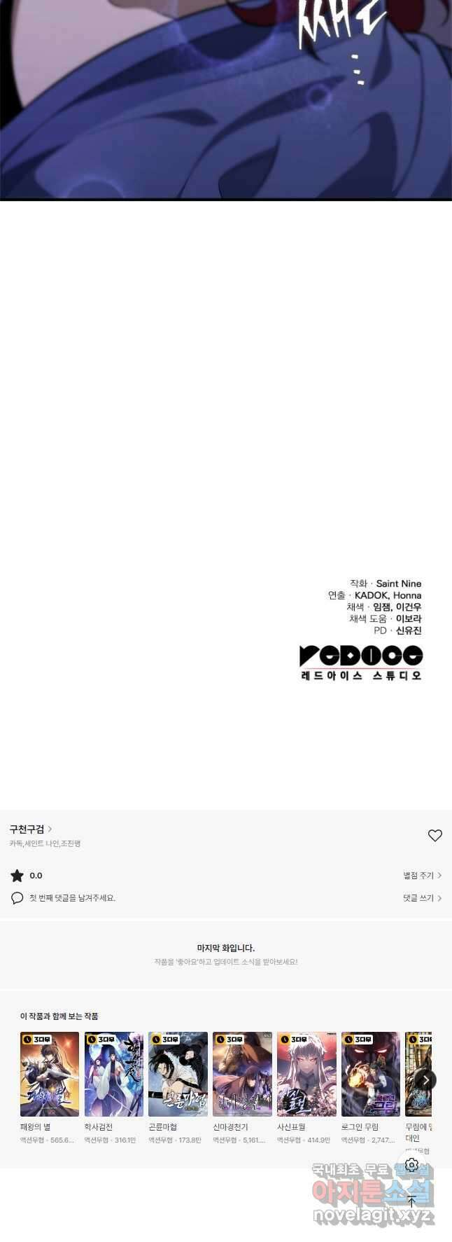 구천구검 27화 77