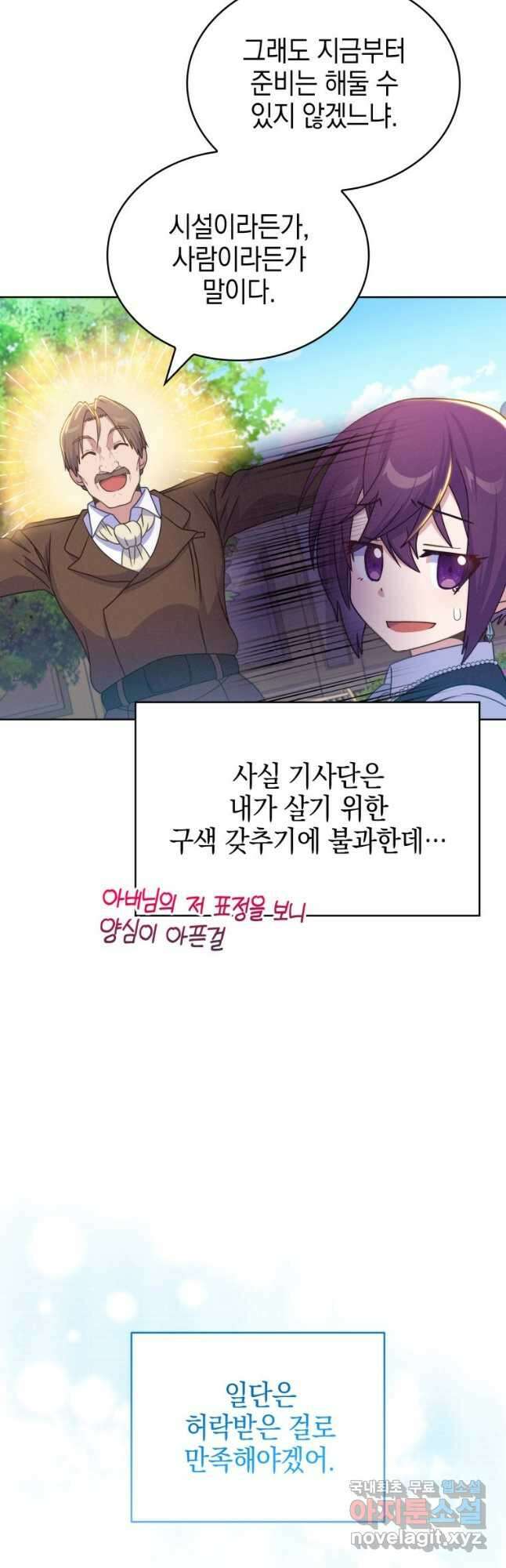 죽지 않는 엑스트라 29화 8