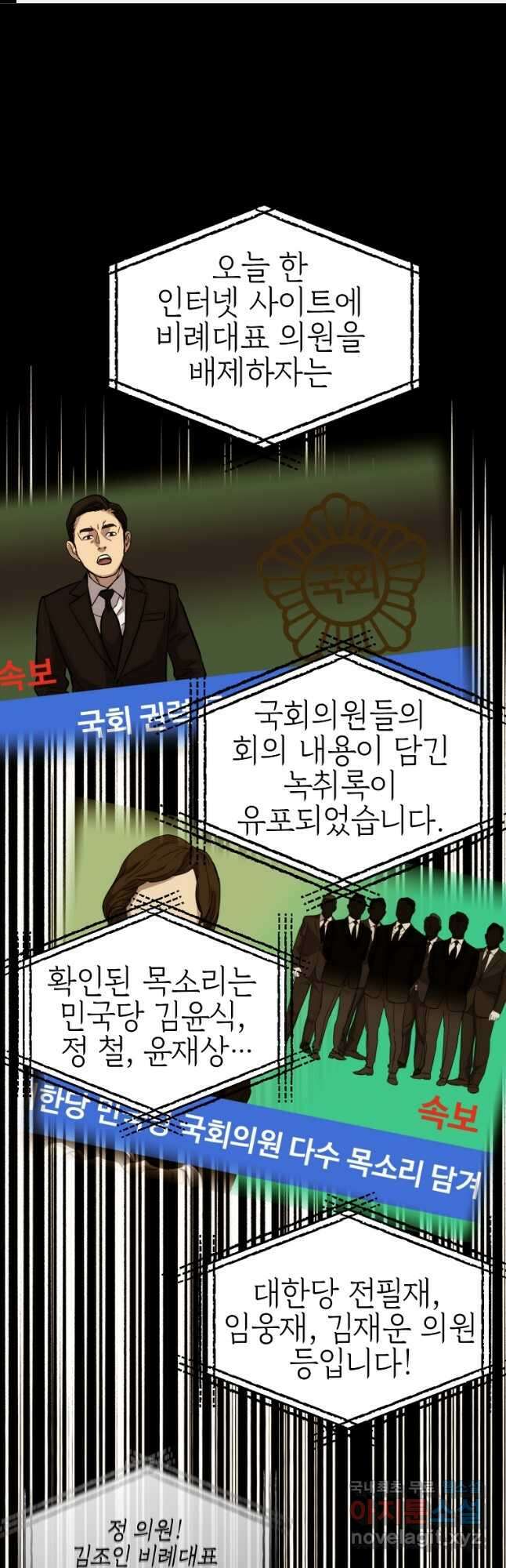 임기 첫날에 게이트가 열렸다 42화 1