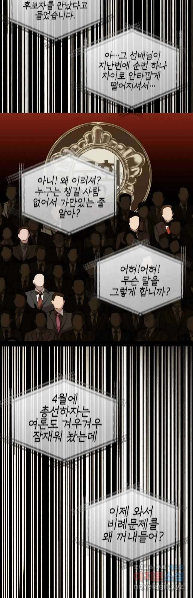 임기 첫날에 게이트가 열렸다 42화 2