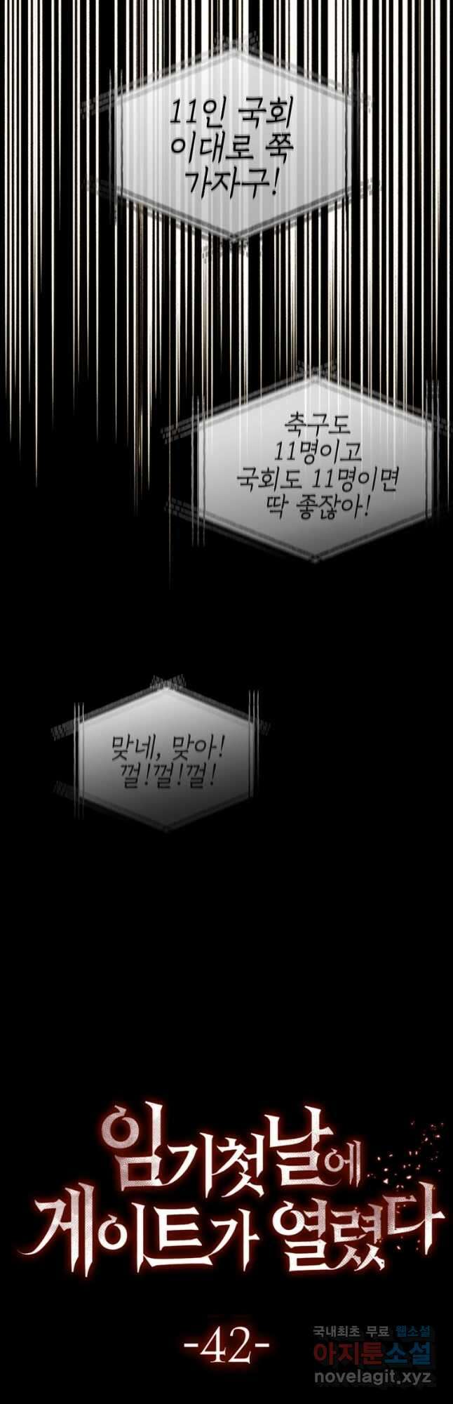 임기 첫날에 게이트가 열렸다 42화 3