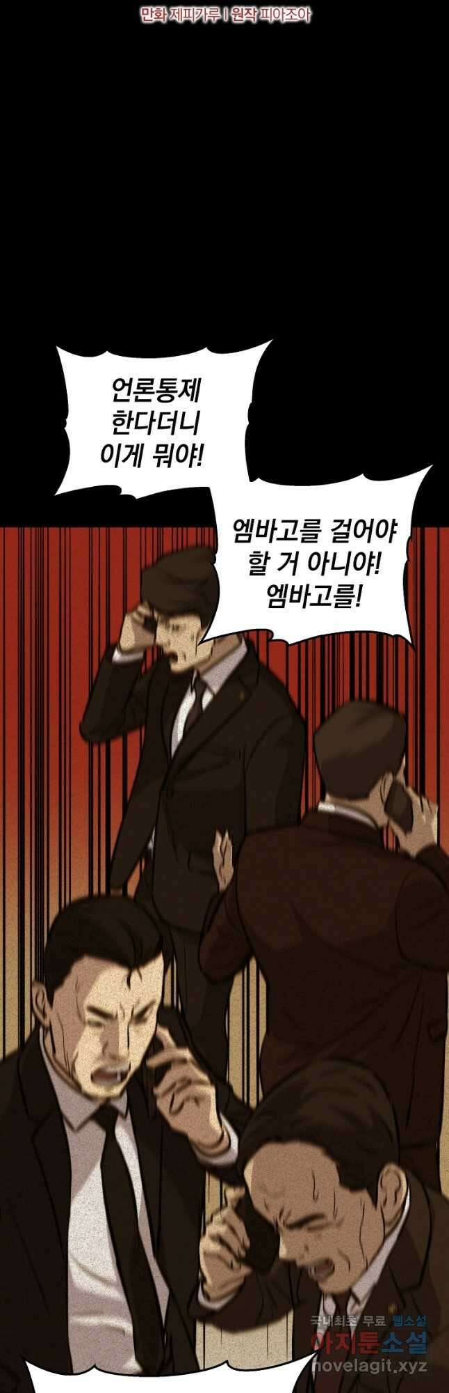 임기 첫날에 게이트가 열렸다 42화 4