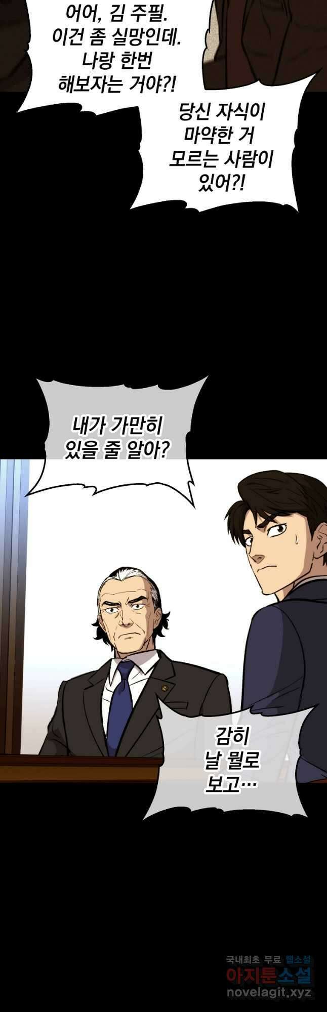 임기 첫날에 게이트가 열렸다 42화 5