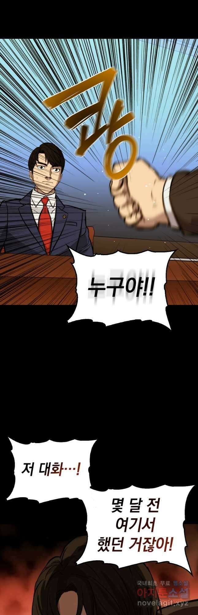 임기 첫날에 게이트가 열렸다 42화 7