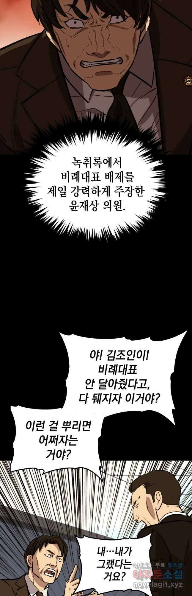 임기 첫날에 게이트가 열렸다 42화 8