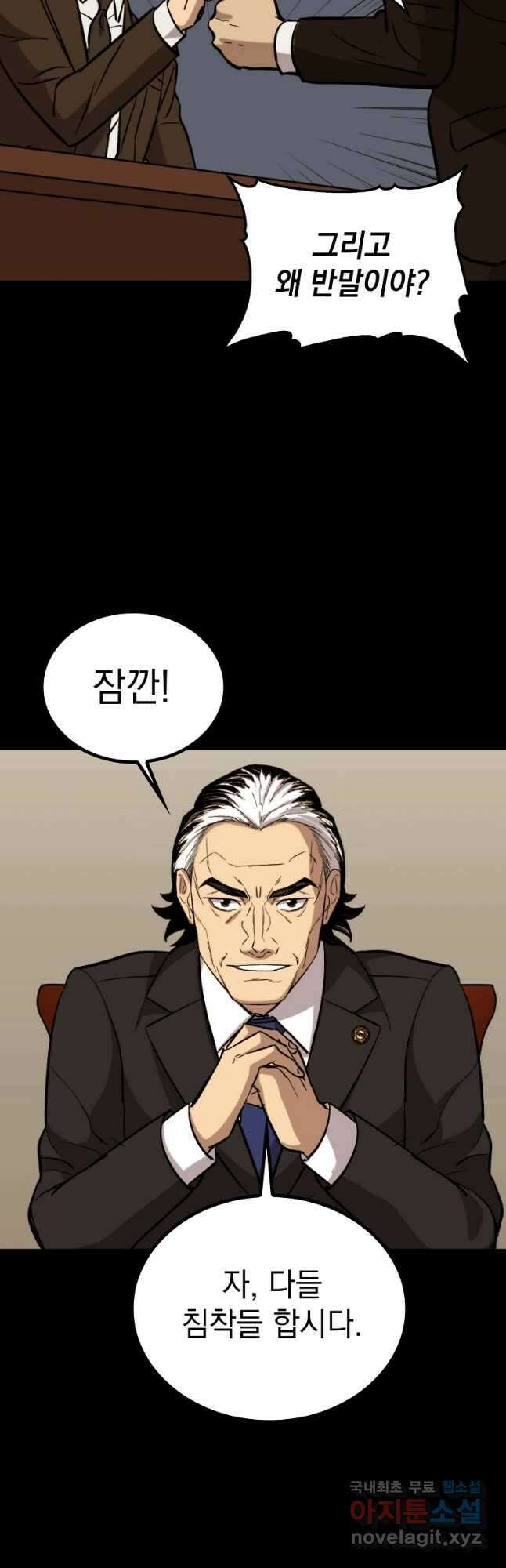 임기 첫날에 게이트가 열렸다 42화 9