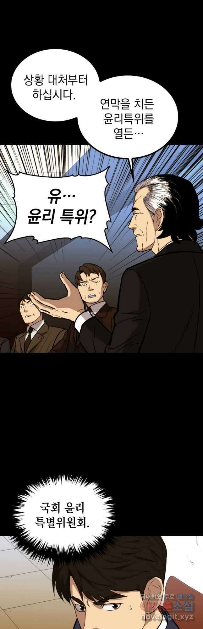 임기 첫날에 게이트가 열렸다 42화 10
