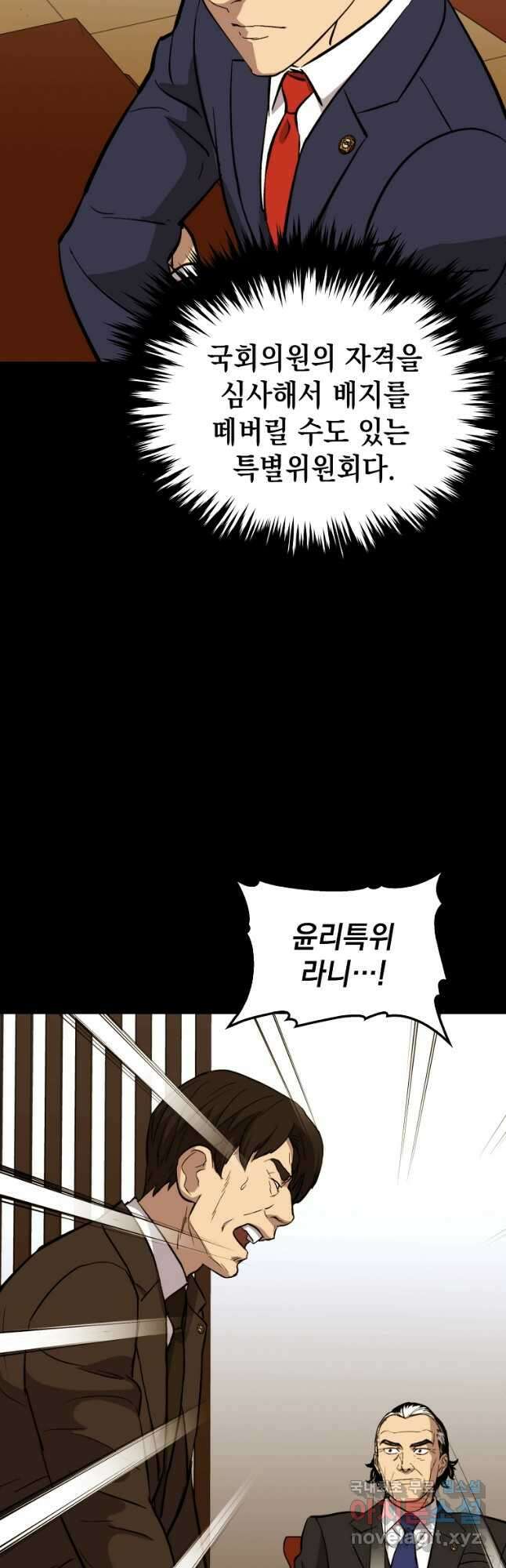 임기 첫날에 게이트가 열렸다 42화 11