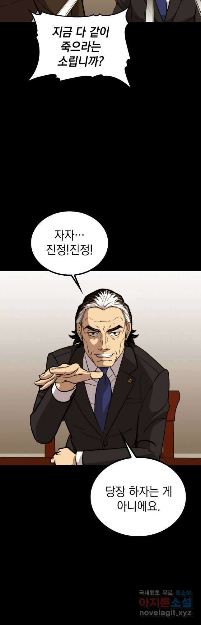임기 첫날에 게이트가 열렸다 42화 12