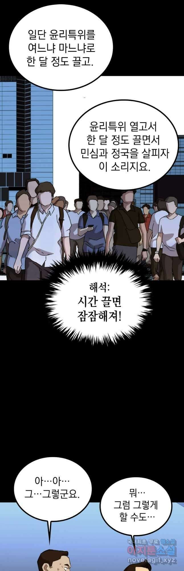 임기 첫날에 게이트가 열렸다 42화 13