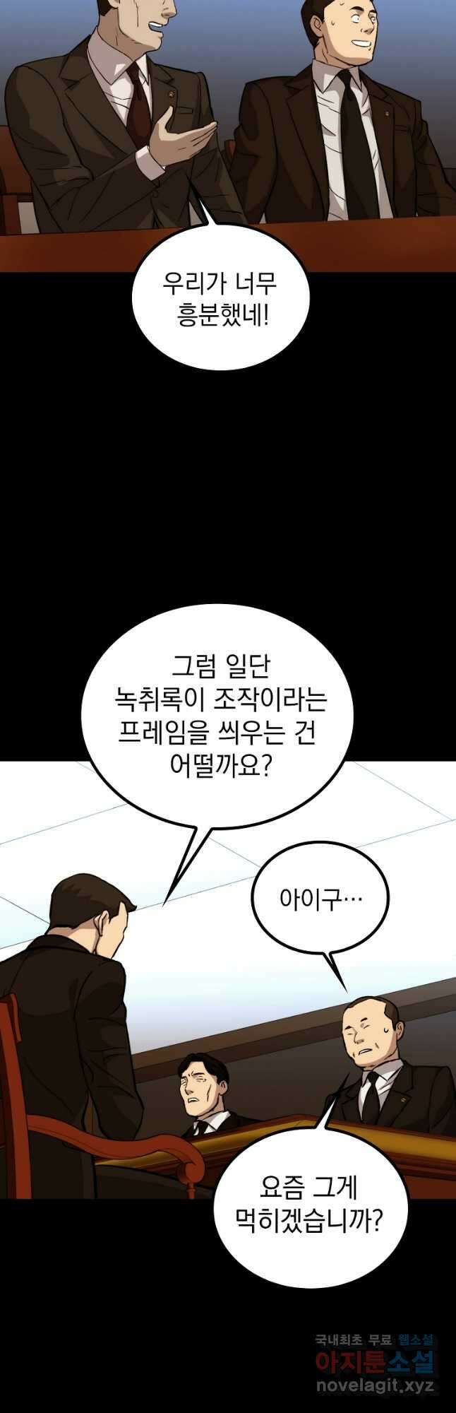 임기 첫날에 게이트가 열렸다 42화 14