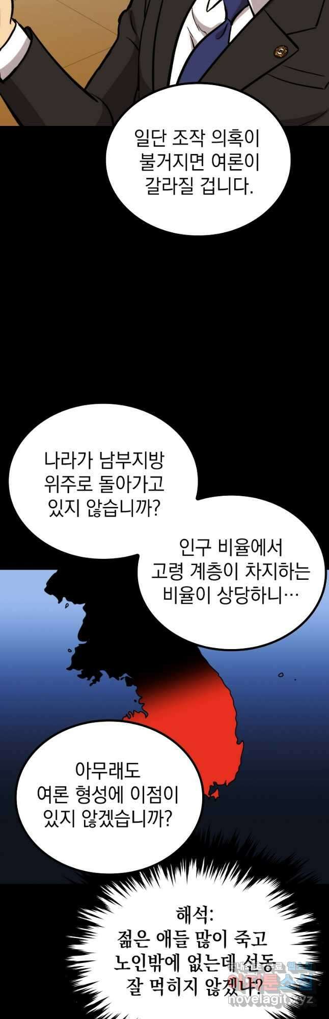 임기 첫날에 게이트가 열렸다 42화 16