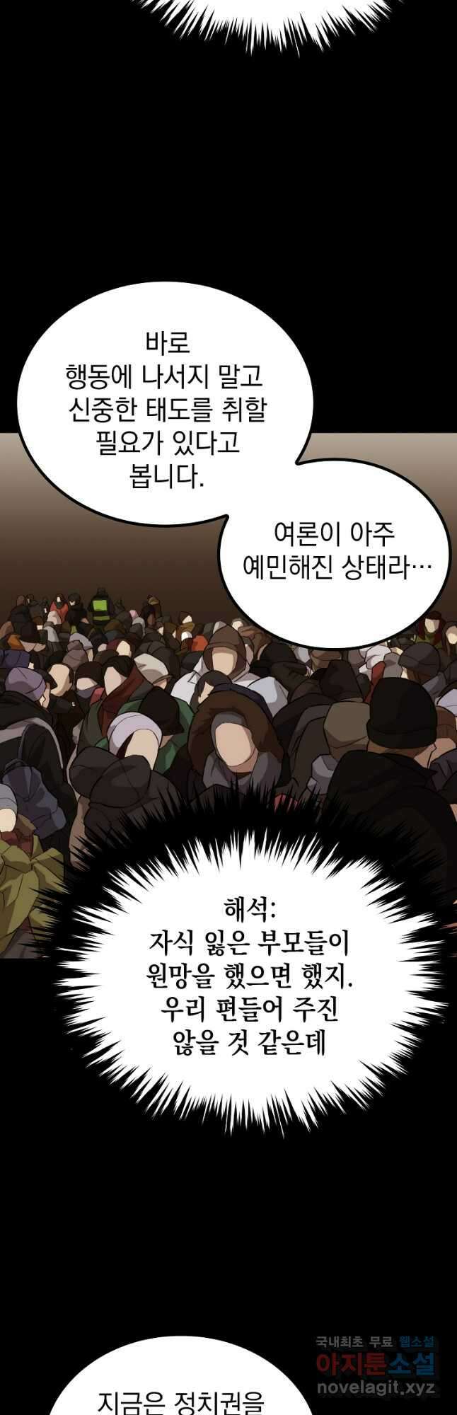 임기 첫날에 게이트가 열렸다 42화 17