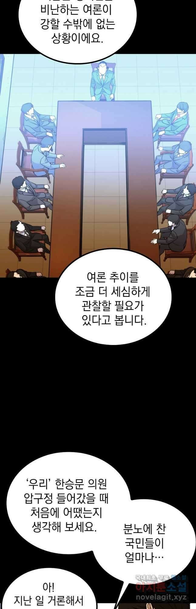 임기 첫날에 게이트가 열렸다 42화 18