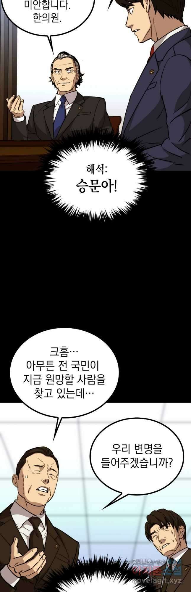 임기 첫날에 게이트가 열렸다 42화 19