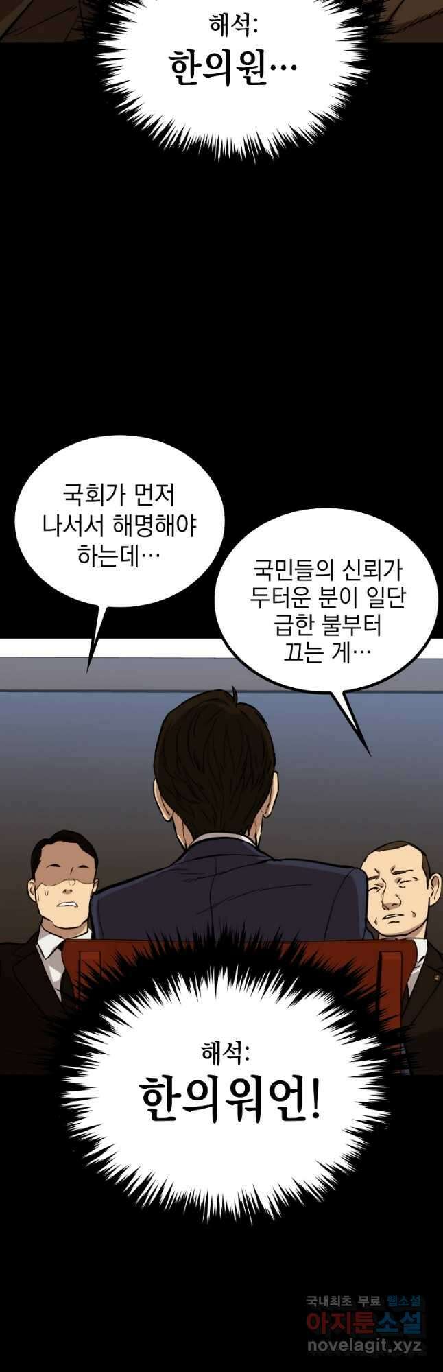 임기 첫날에 게이트가 열렸다 42화 20