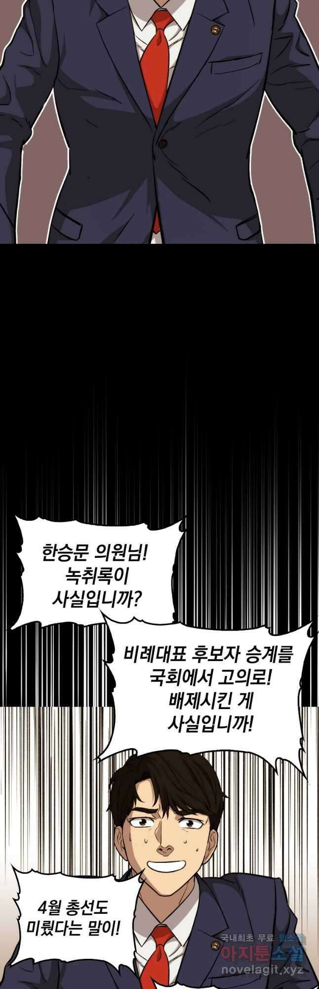 임기 첫날에 게이트가 열렸다 42화 22
