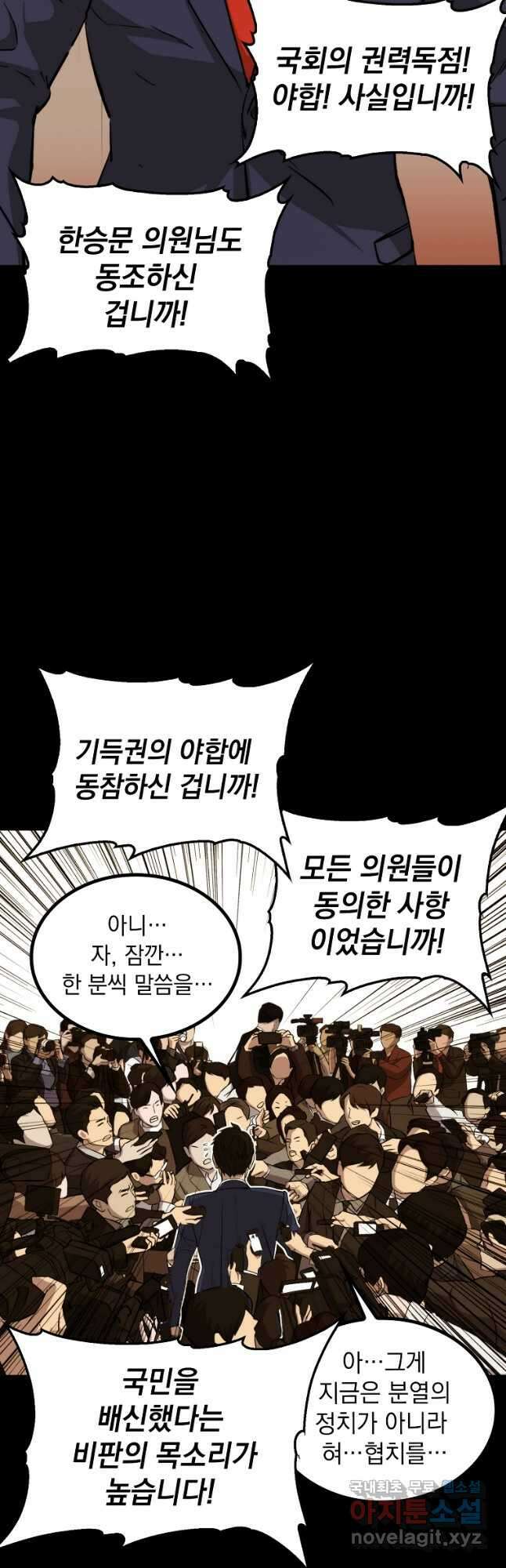 임기 첫날에 게이트가 열렸다 42화 23