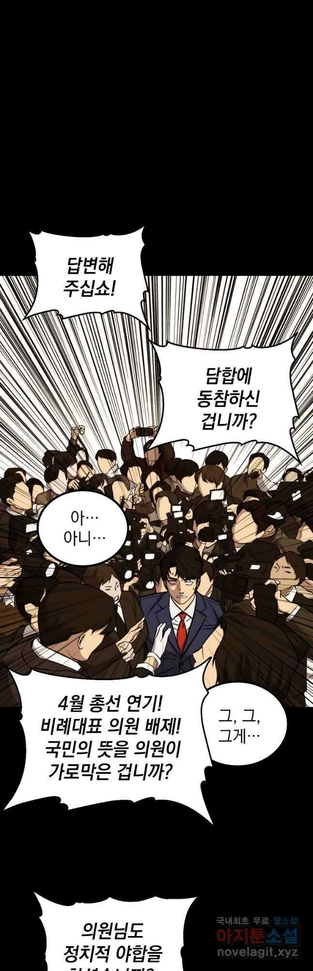 임기 첫날에 게이트가 열렸다 42화 24