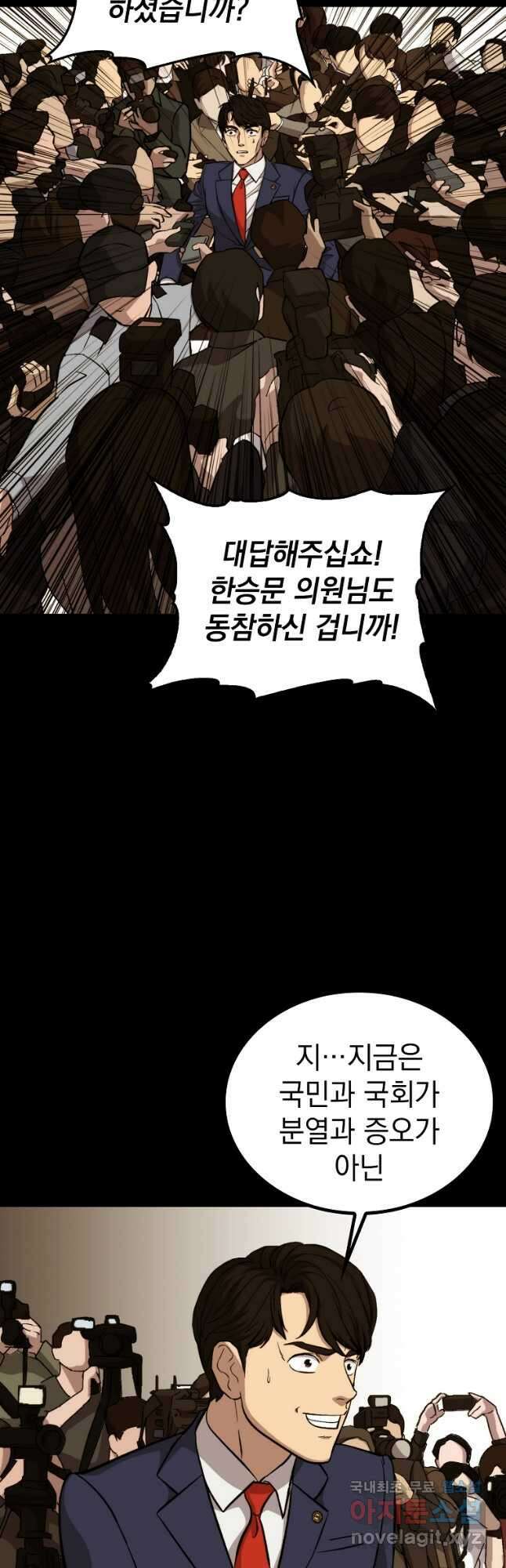 임기 첫날에 게이트가 열렸다 42화 25