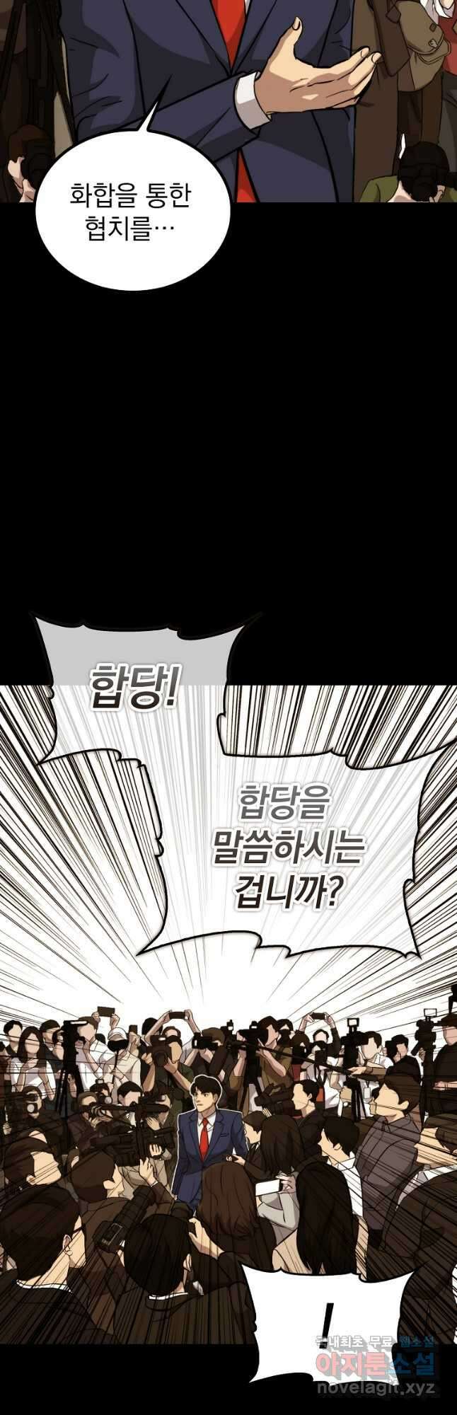 임기 첫날에 게이트가 열렸다 42화 26