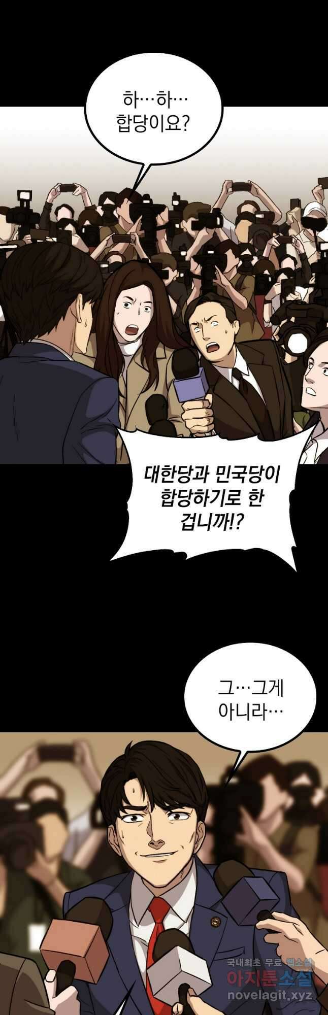 임기 첫날에 게이트가 열렸다 42화 28