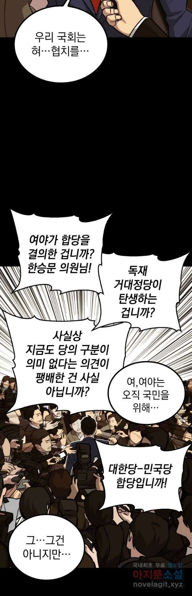 임기 첫날에 게이트가 열렸다 42화 29