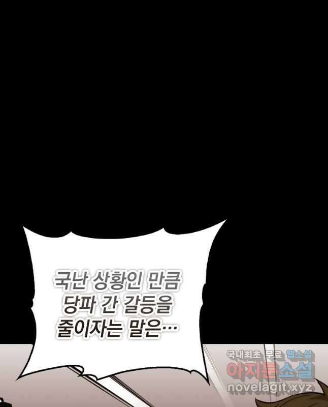 임기 첫날에 게이트가 열렸다 42화 30