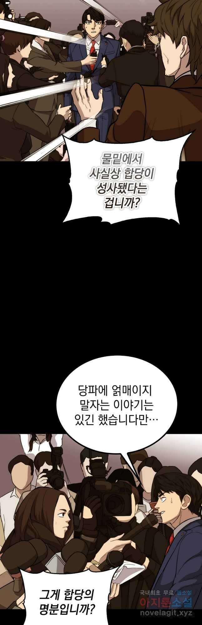 임기 첫날에 게이트가 열렸다 42화 31