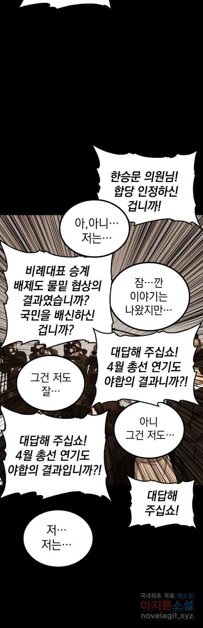 임기 첫날에 게이트가 열렸다 42화 32
