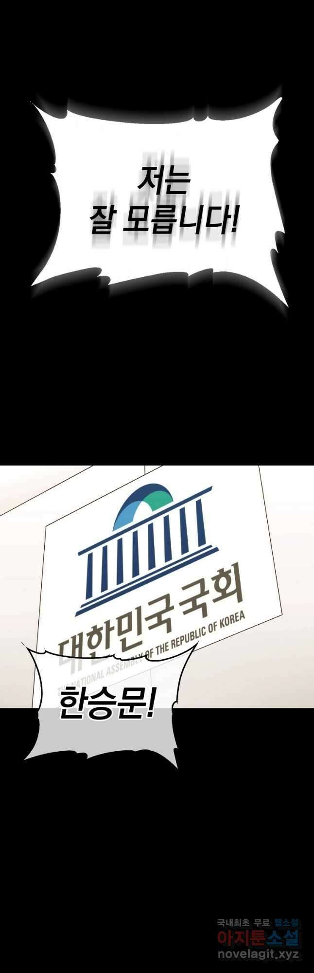 임기 첫날에 게이트가 열렸다 42화 33