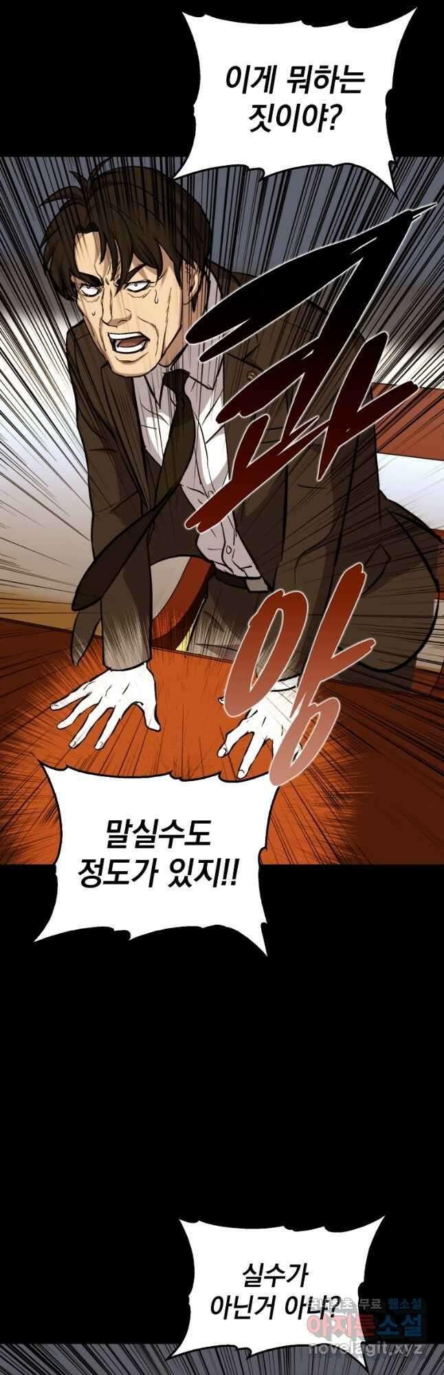 임기 첫날에 게이트가 열렸다 42화 34