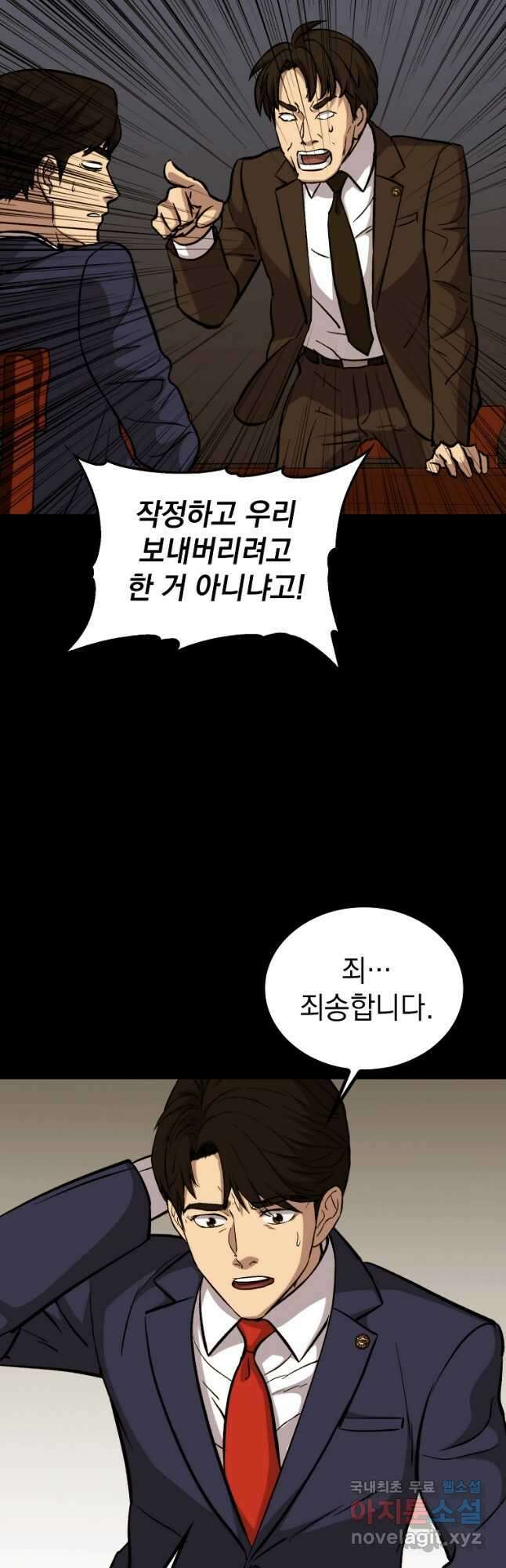 임기 첫날에 게이트가 열렸다 42화 35