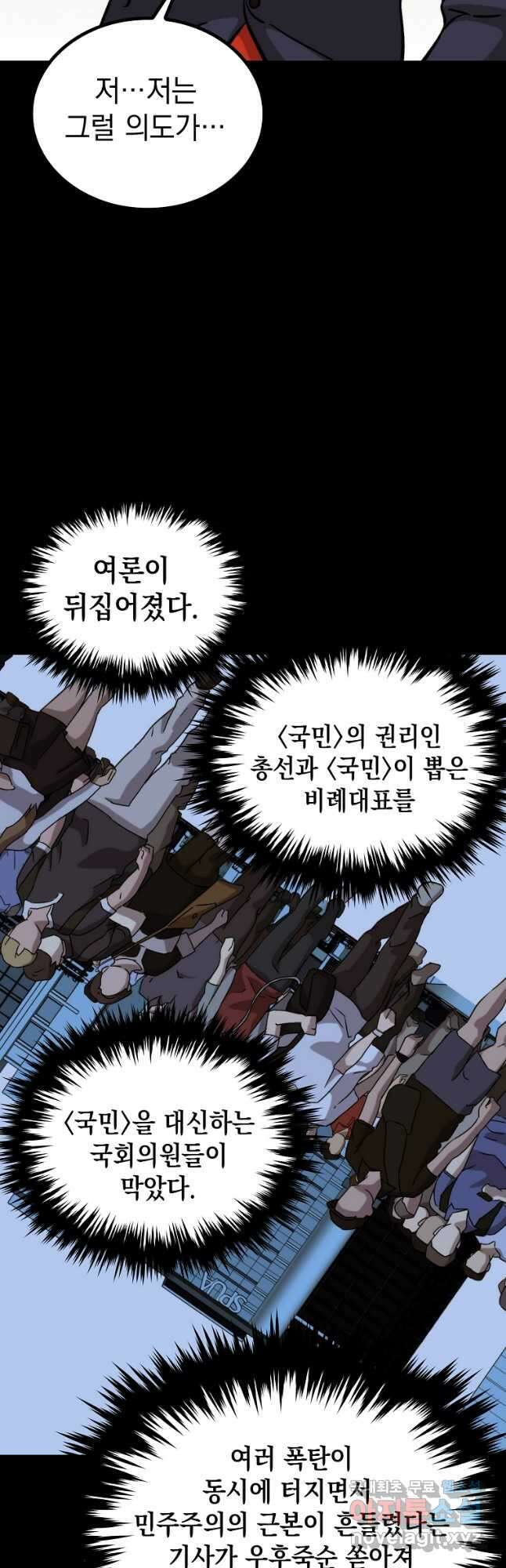 임기 첫날에 게이트가 열렸다 42화 36