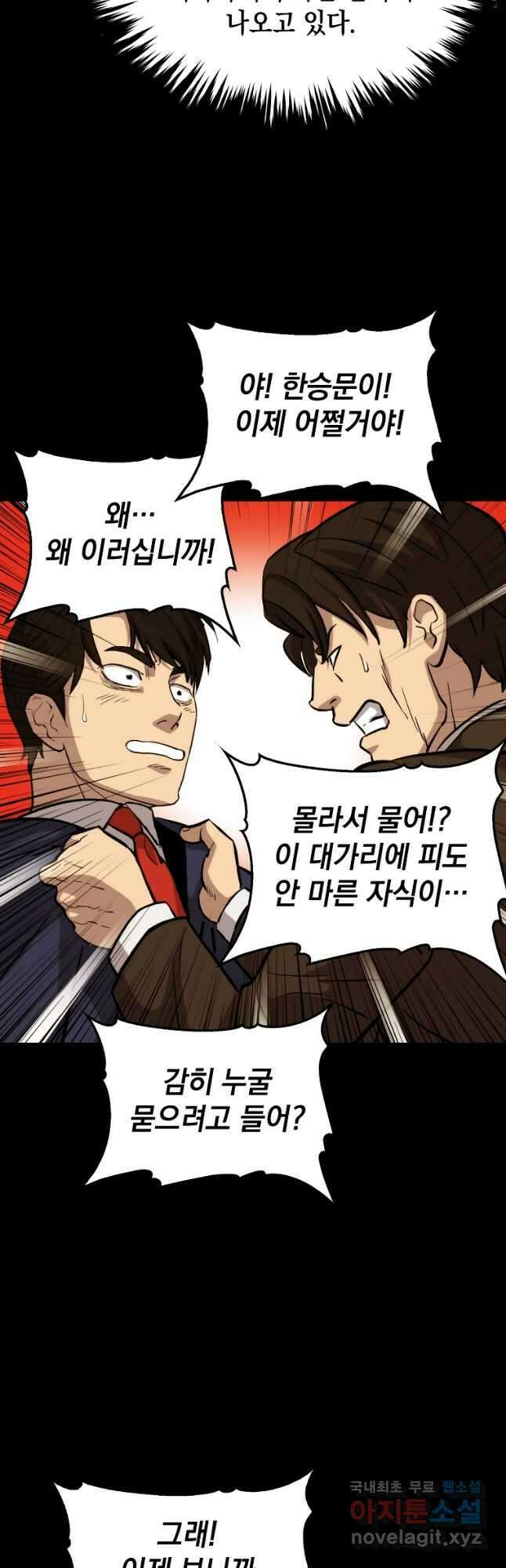 임기 첫날에 게이트가 열렸다 42화 37