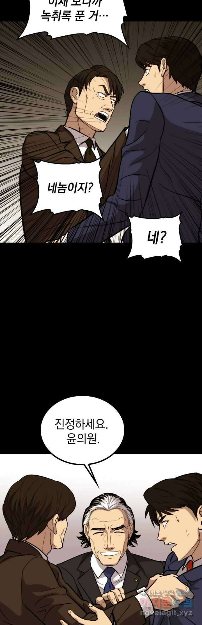 임기 첫날에 게이트가 열렸다 42화 38