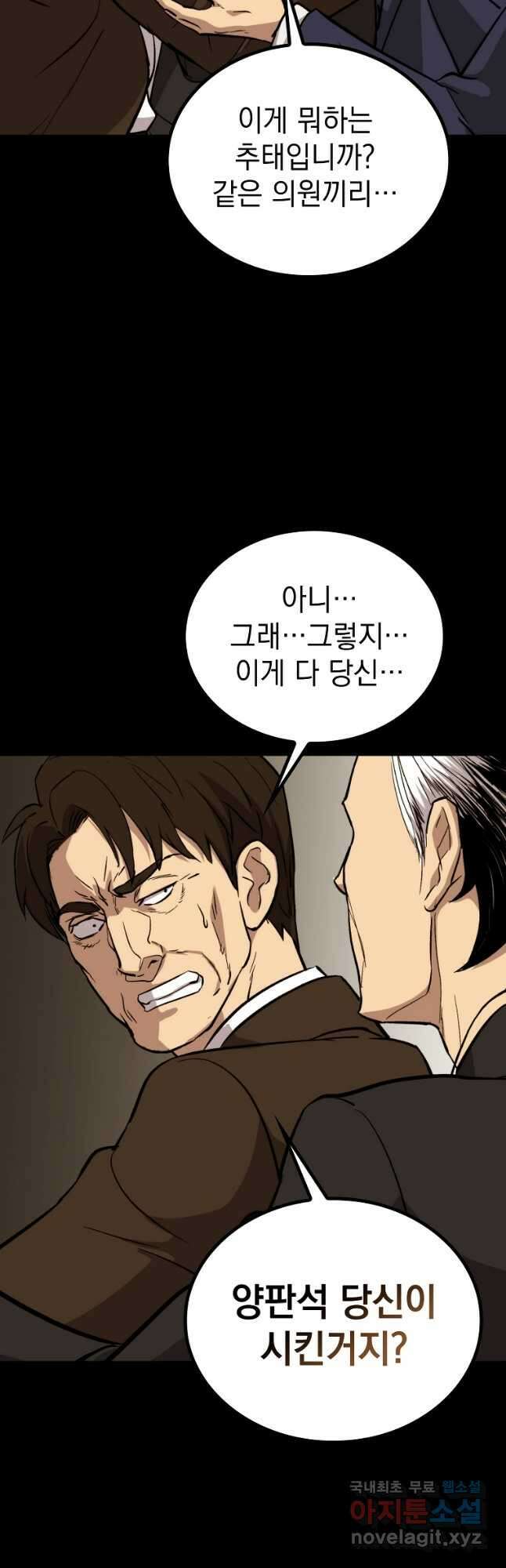임기 첫날에 게이트가 열렸다 42화 39