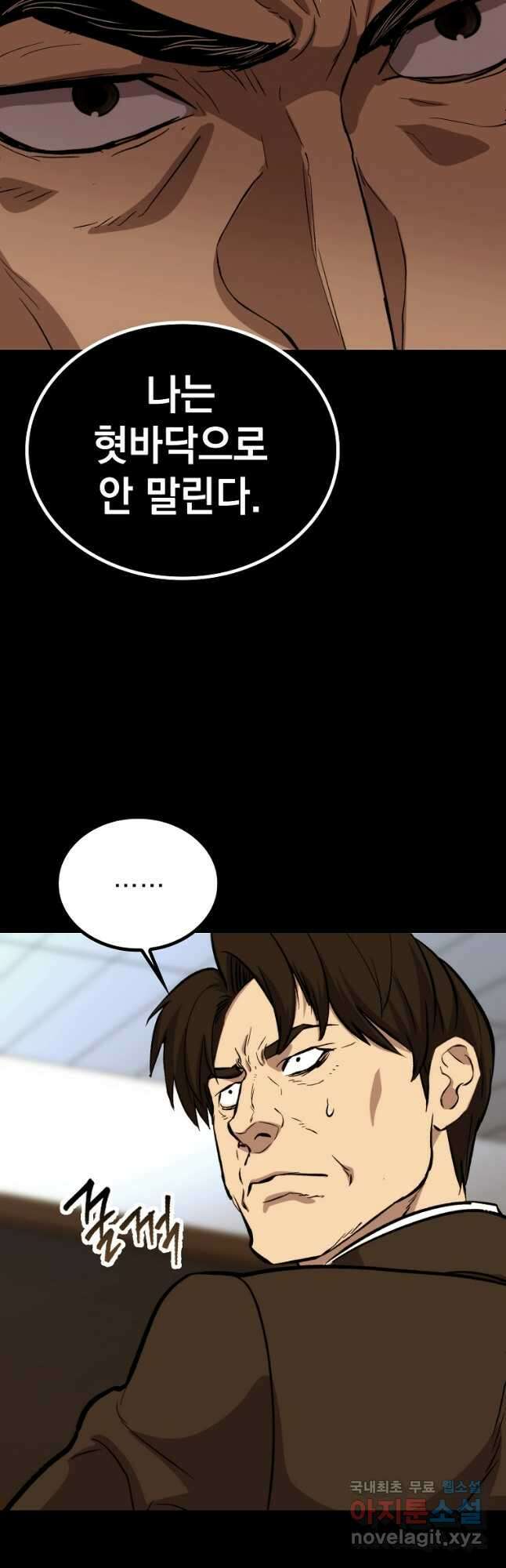 임기 첫날에 게이트가 열렸다 42화 41
