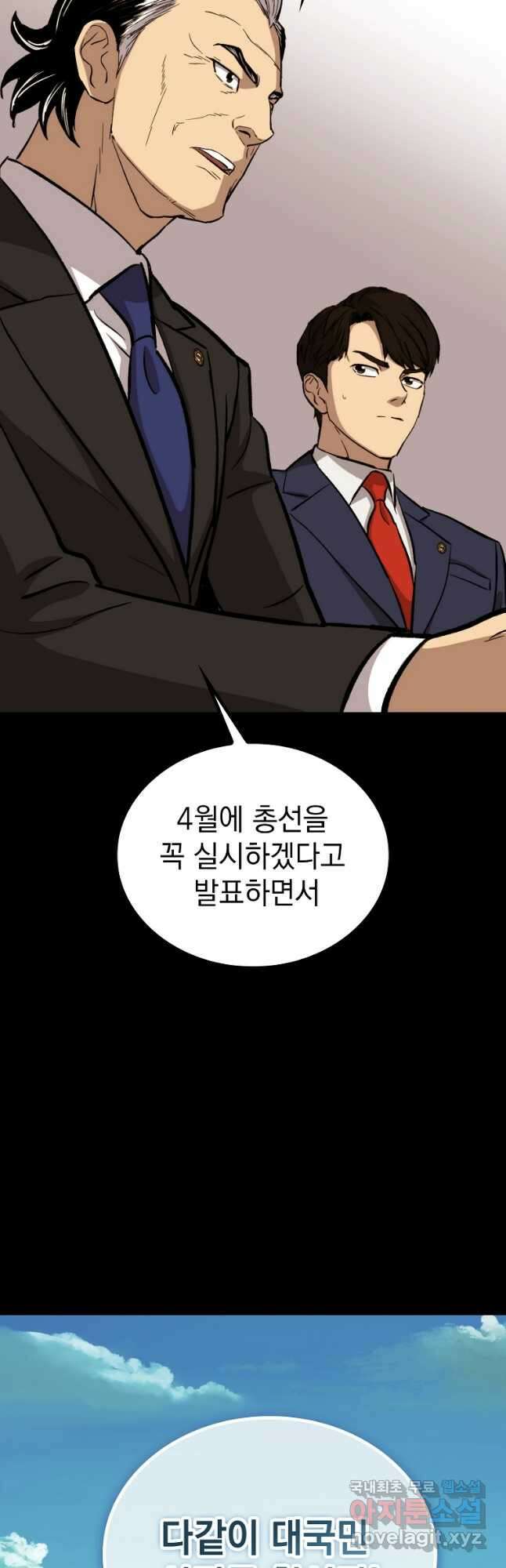 임기 첫날에 게이트가 열렸다 42화 43