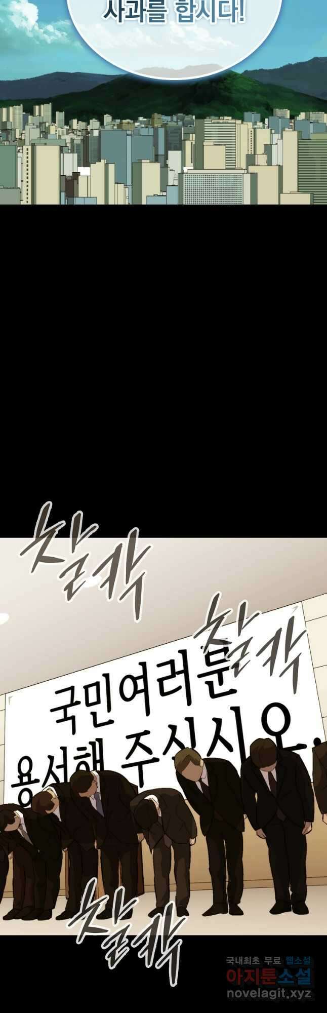 임기 첫날에 게이트가 열렸다 42화 44