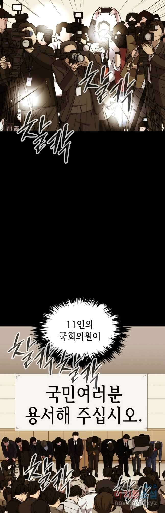 임기 첫날에 게이트가 열렸다 42화 46